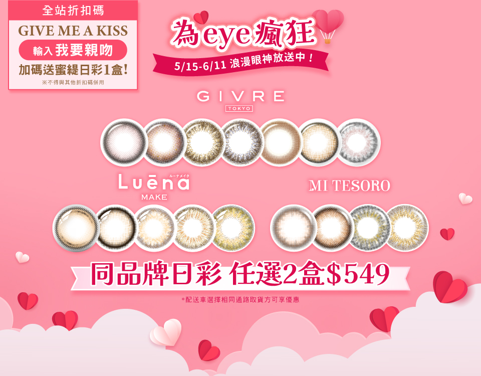 同品牌日彩 任選2盒$549