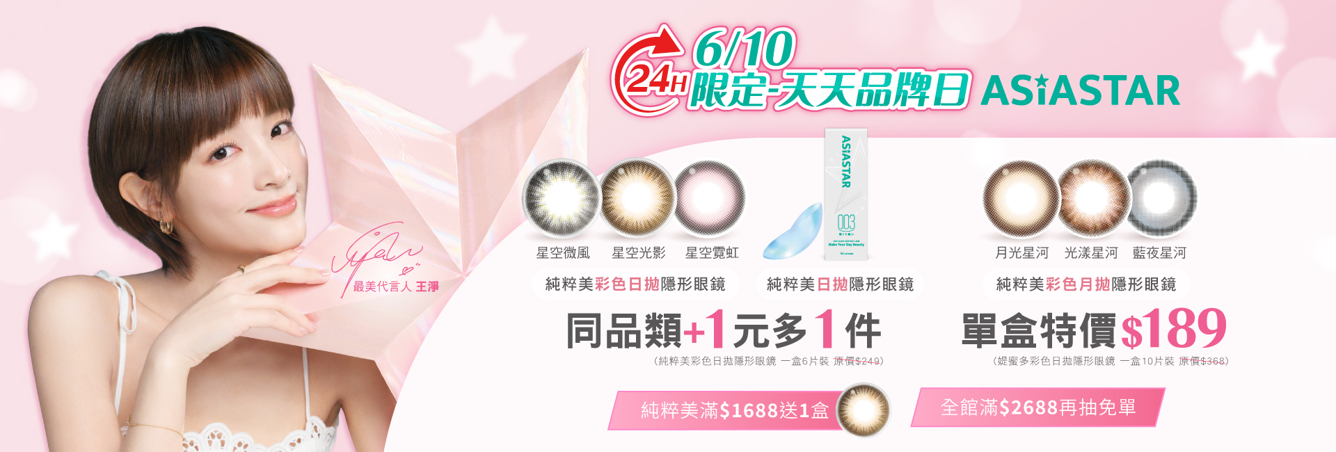 6/10純粹美品牌日