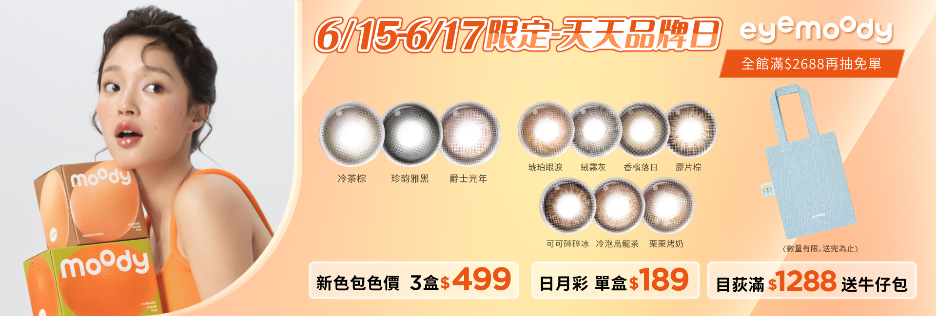 6/15-6/17目荻品牌日