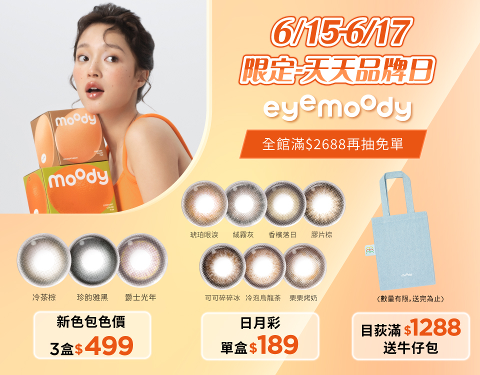 6/15-6/17目荻品牌日