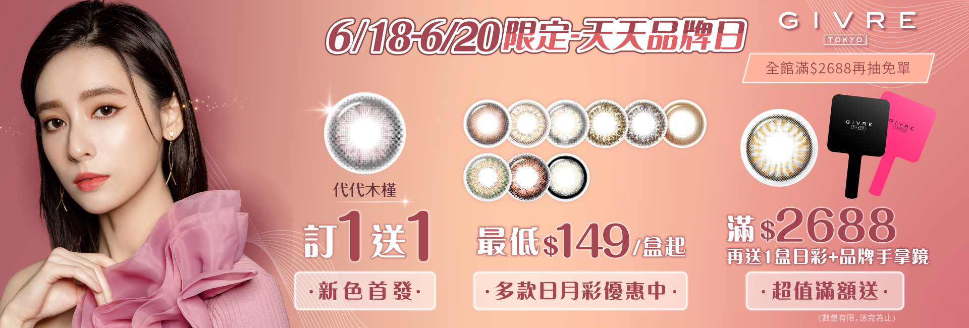 6/18-6/20綺芙莉品牌日