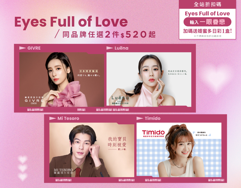 同品牌任2件 $520起