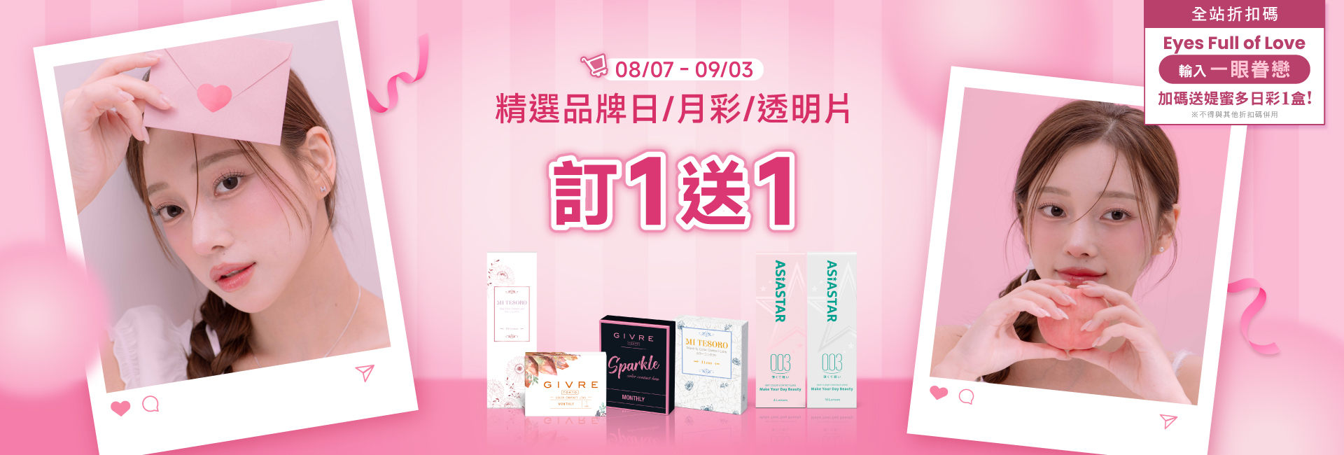 精選日/月/透明 訂一送一
