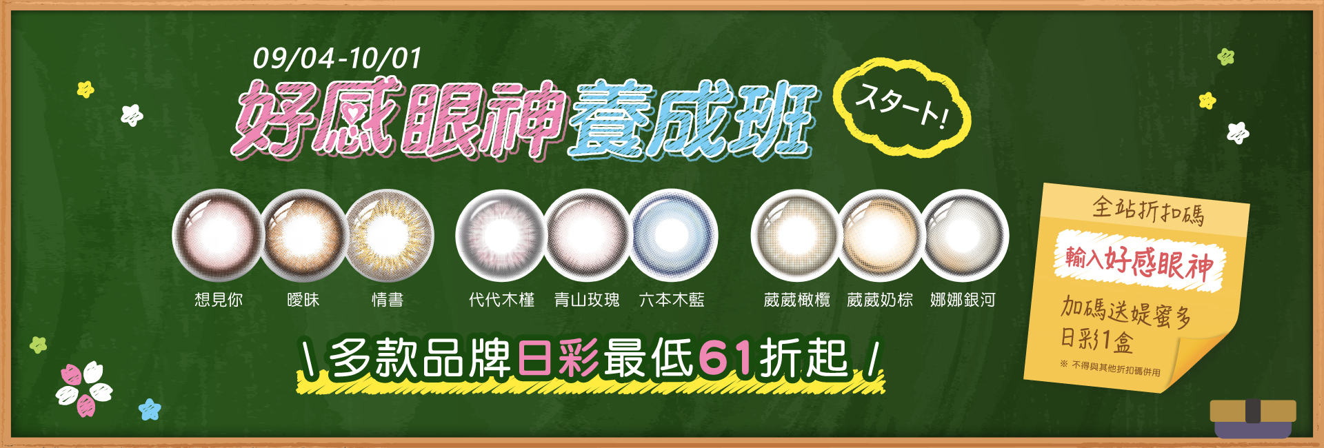 日彩最低61折起
