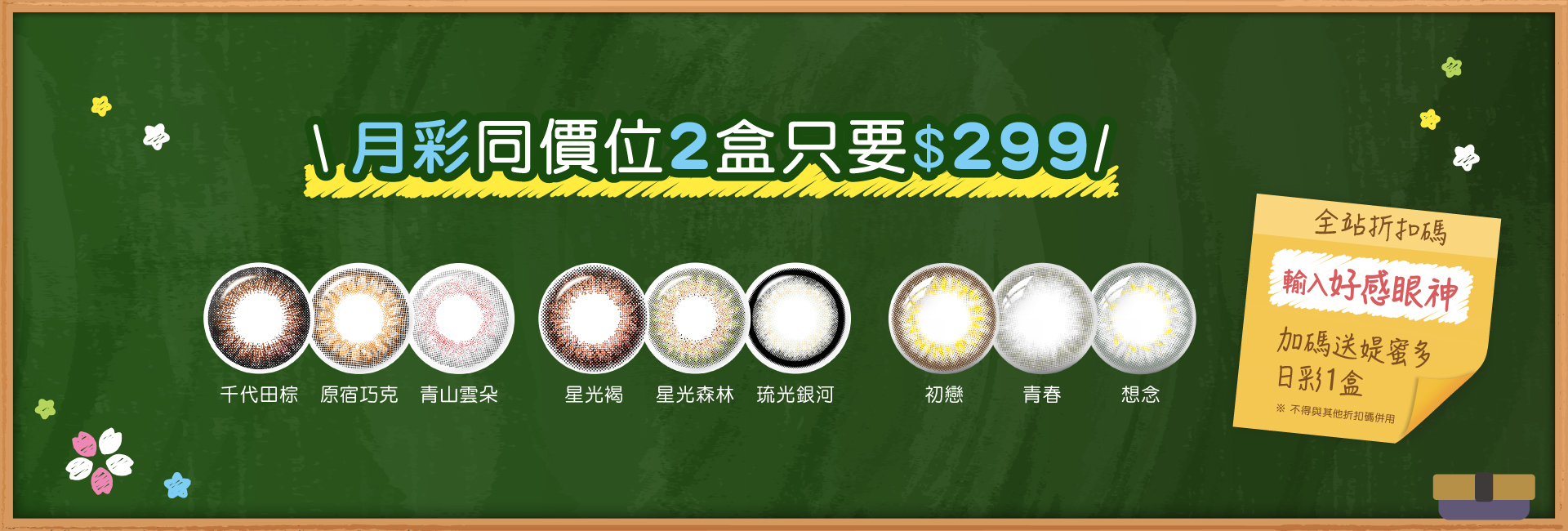 月彩同價位2盒$299