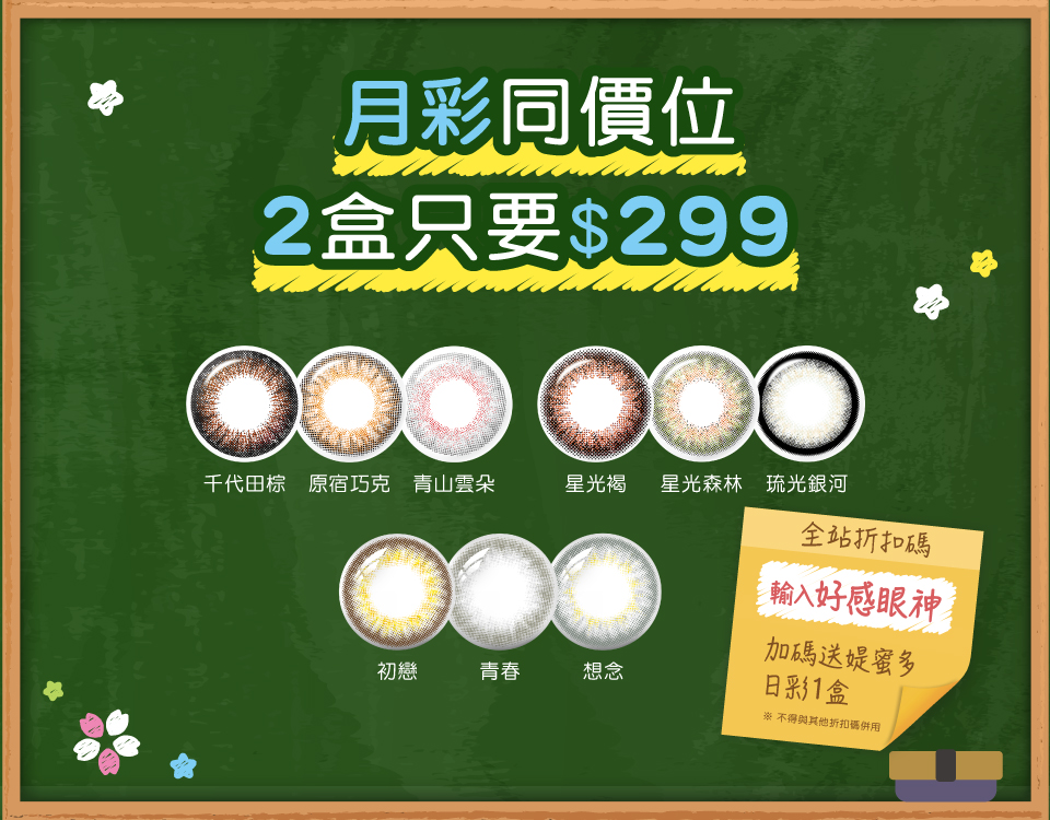 月彩同價位2盒$299