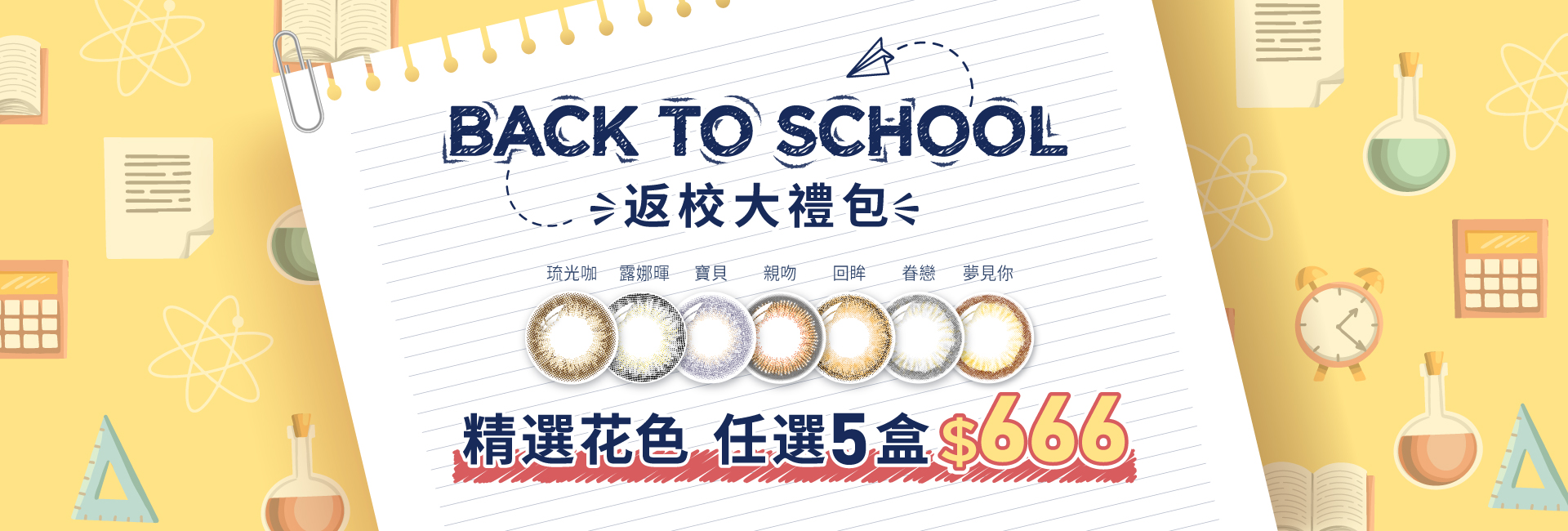 精選花色 5盒$666