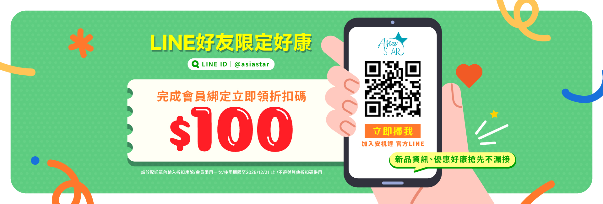 LINE會員綁定