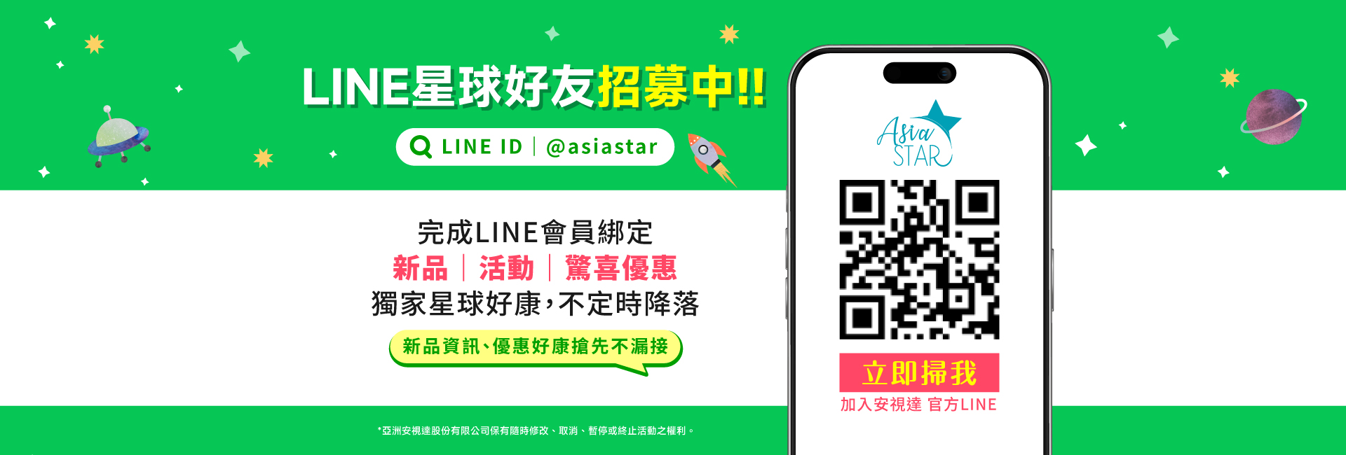 2026 LINE會員綁定