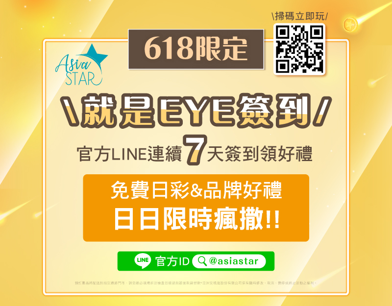 【618限定】日日簽到