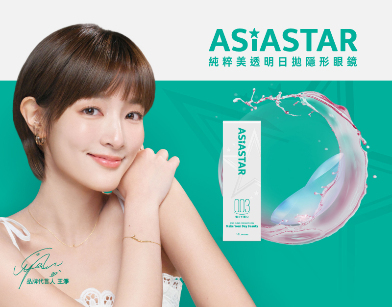 安視達Eye訂網限定