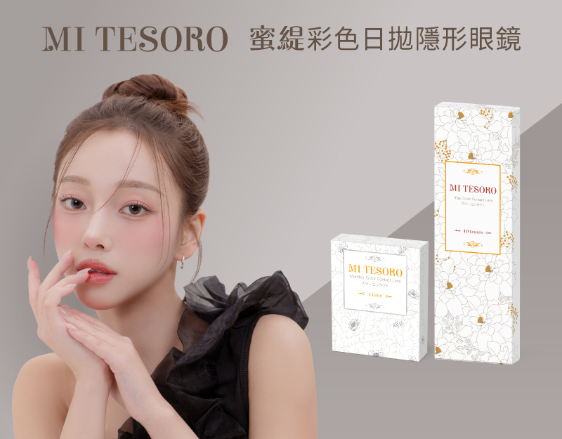 安視達Eye訂網限定