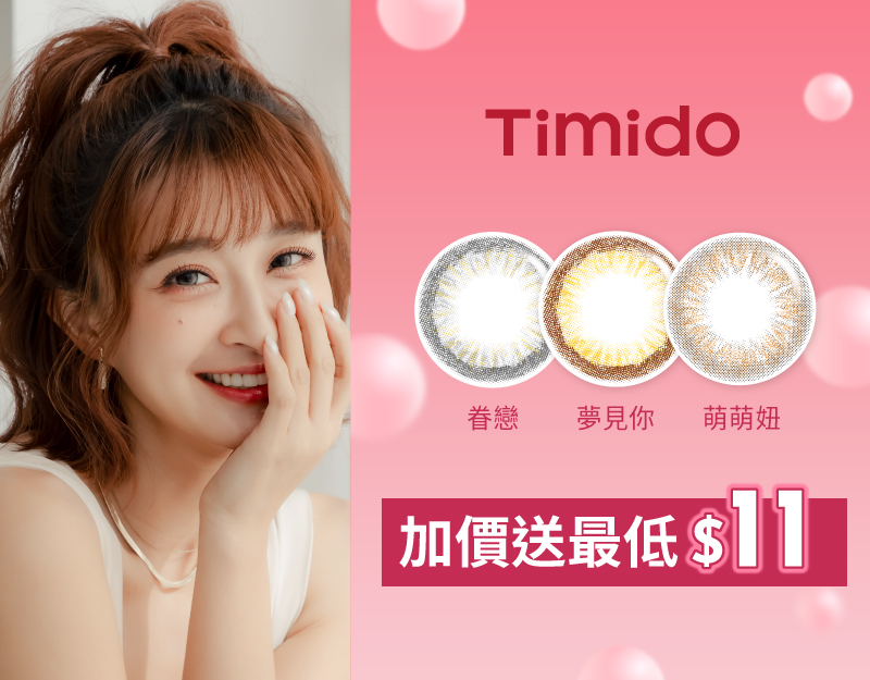 安視達Eye訂網限定