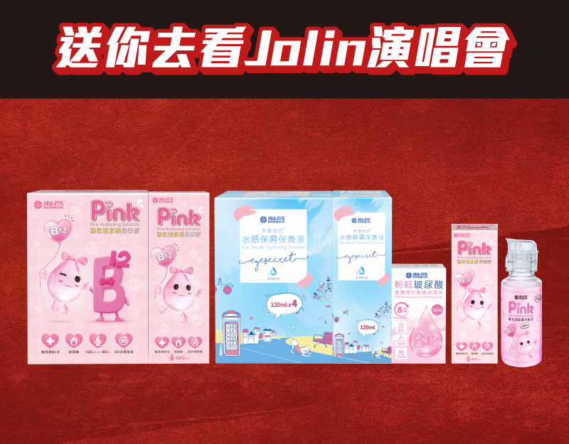 即日起-12/14 登錄發票抽蔡依林演唱會門票