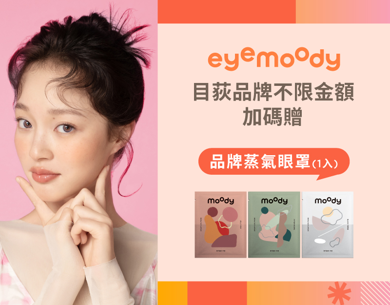 安視達Eye訂網限定