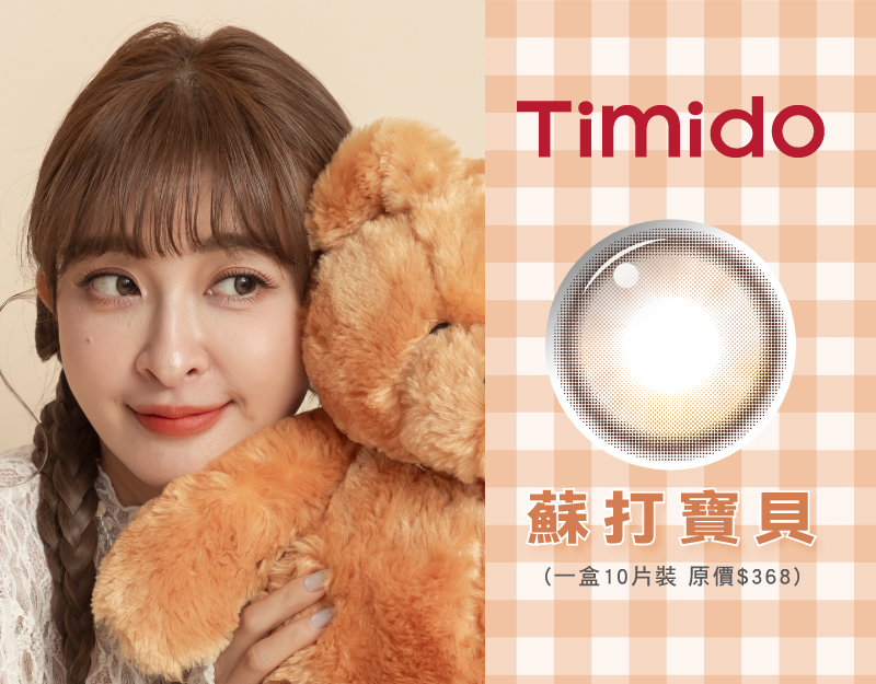 安視達Eye訂網新色登場