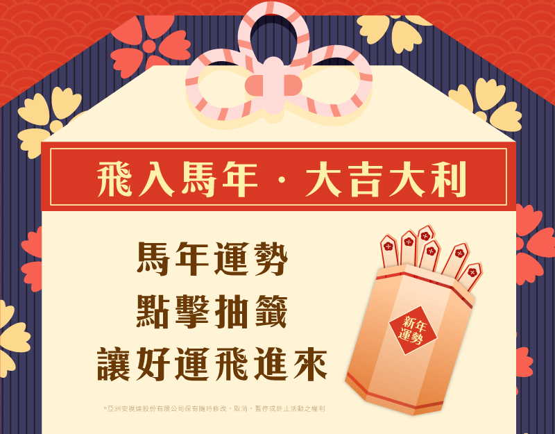 安視達Eye訂網限定