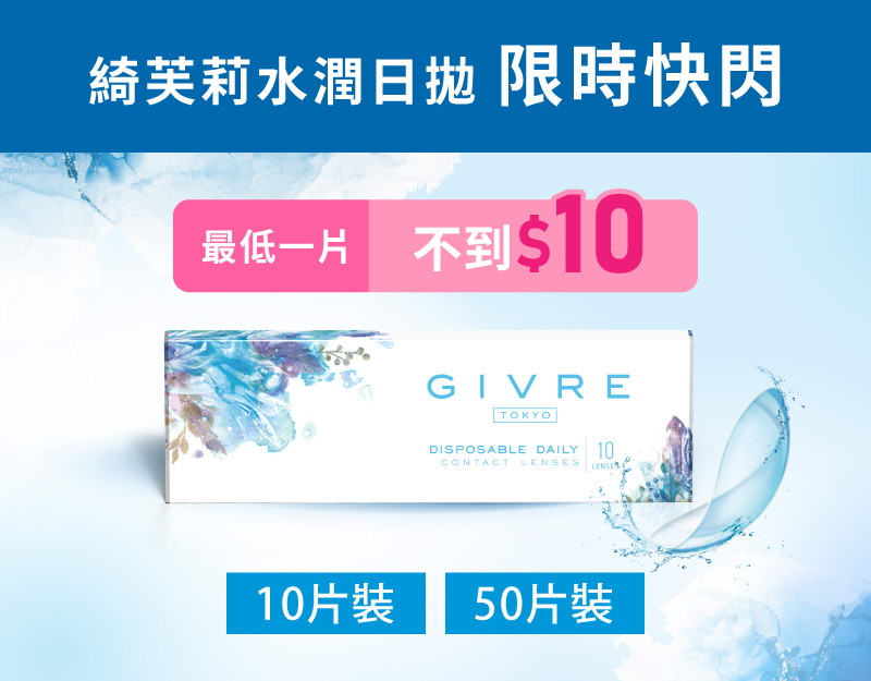 安視達Eye訂網限定