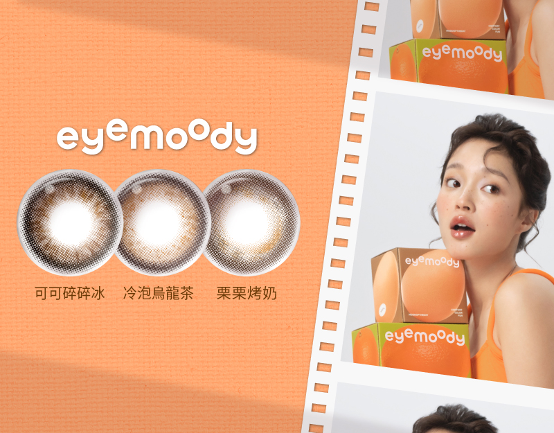 安視達Eye訂網限定