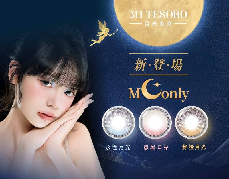 安視達Eye訂網新色登場