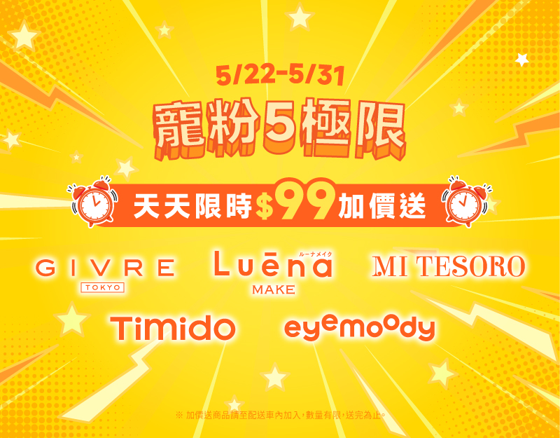 安視達Eye訂網限定