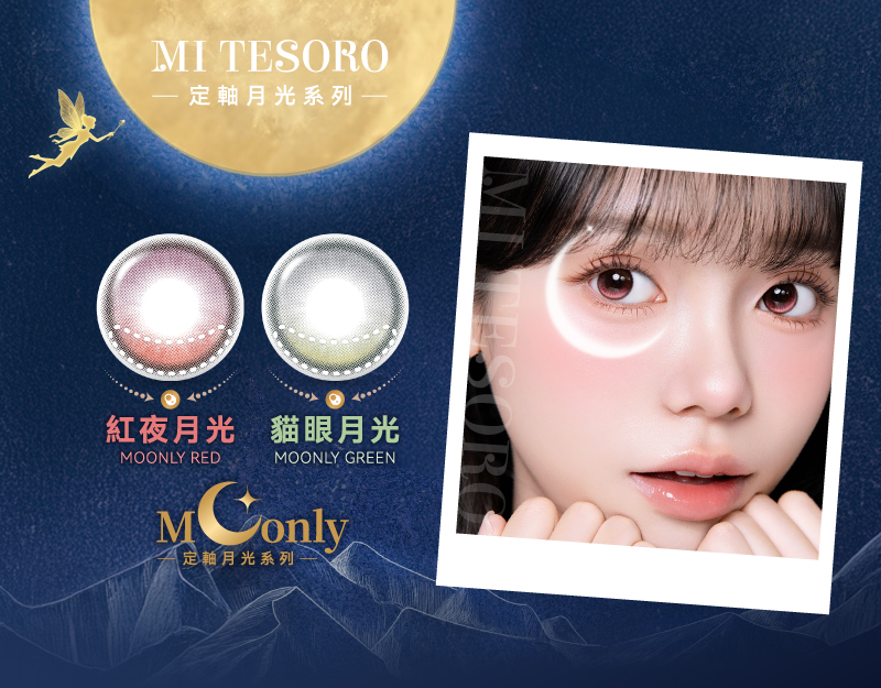 安視達Eye訂網新色登場