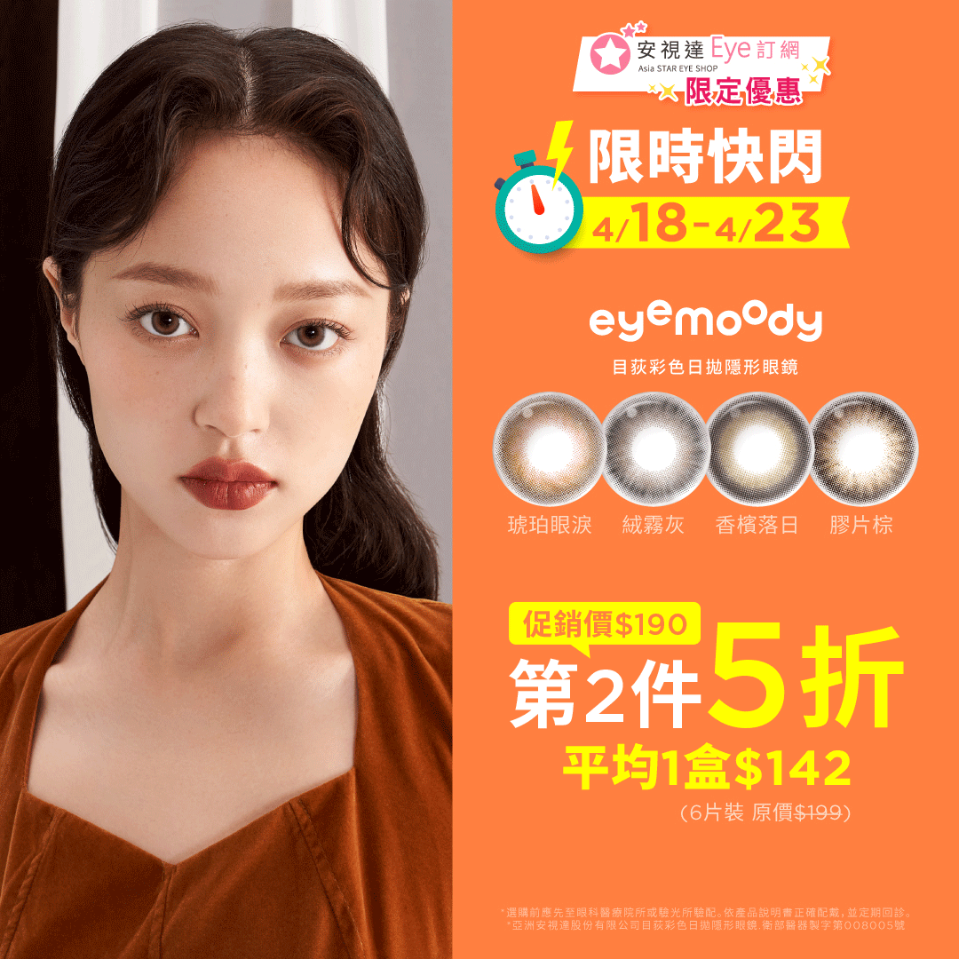 目荻快閃加碼