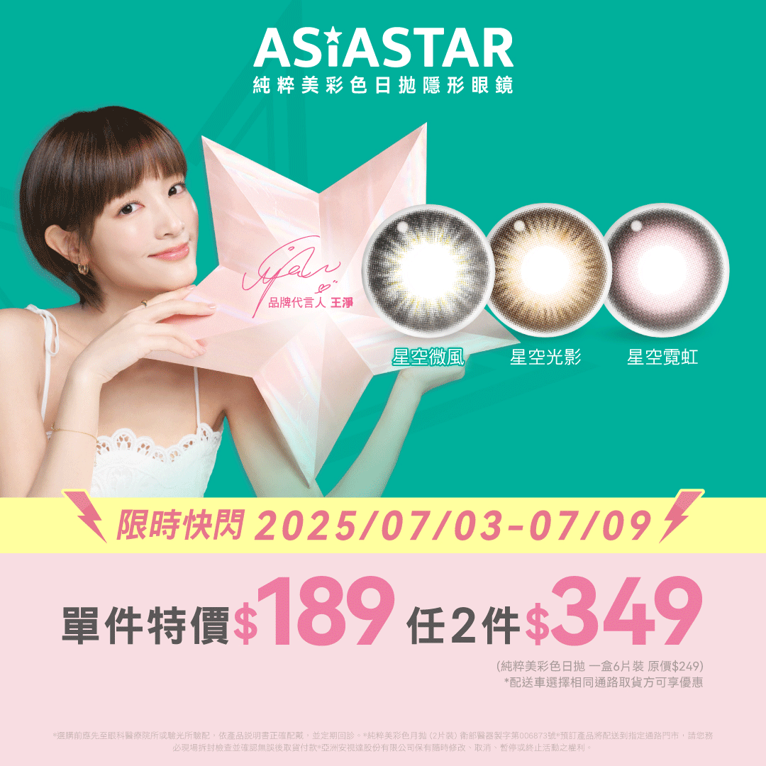7/3-7/9純粹美日彩快閃