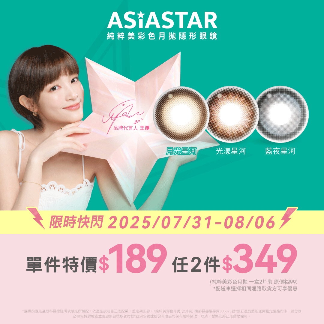 7/31-8/6純粹美月彩快閃