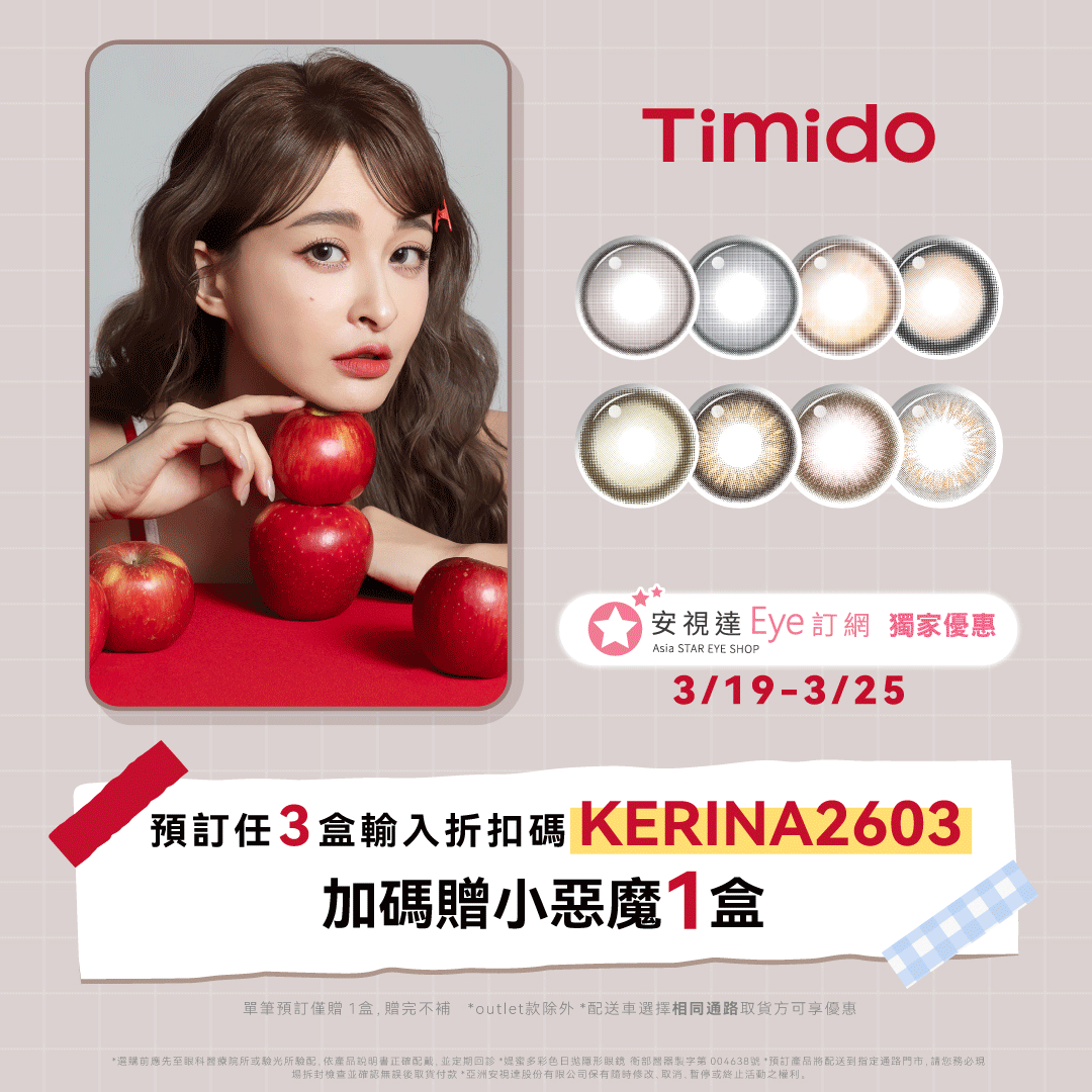 3/19-3/25 媞蜜多日彩快閃