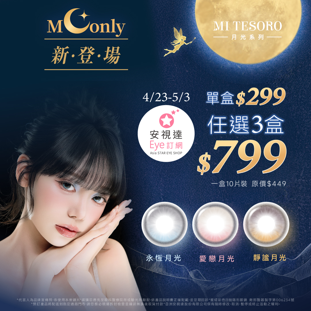 蜜緹日彩新色+SP