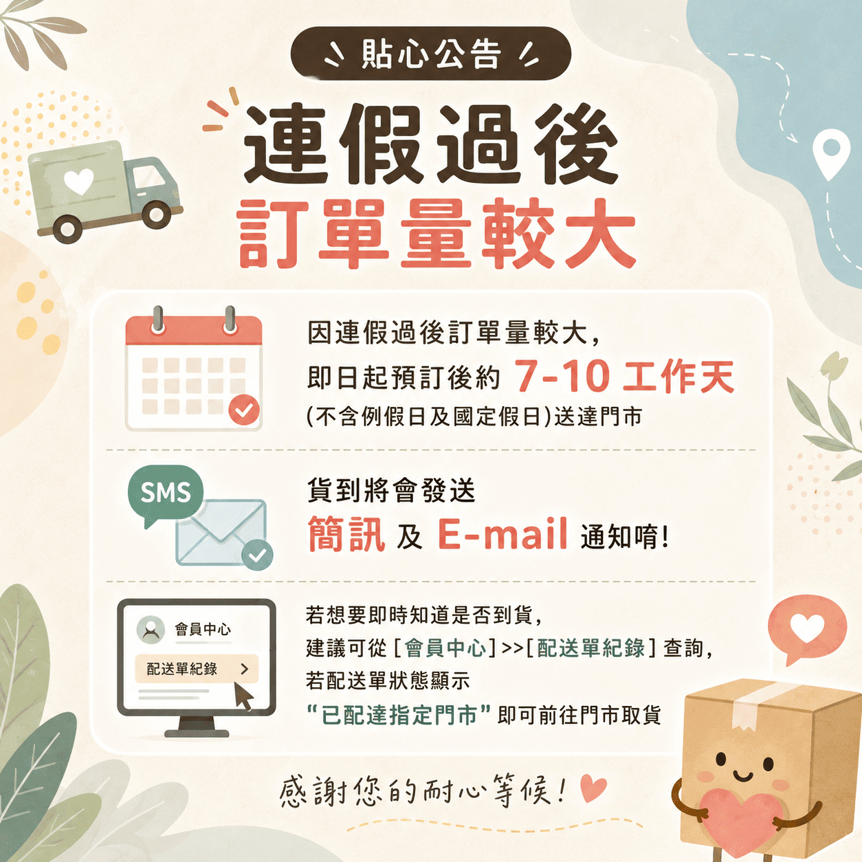 2606 出貨公告
