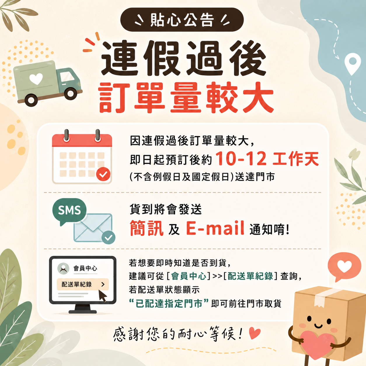 改-2606 出貨公告