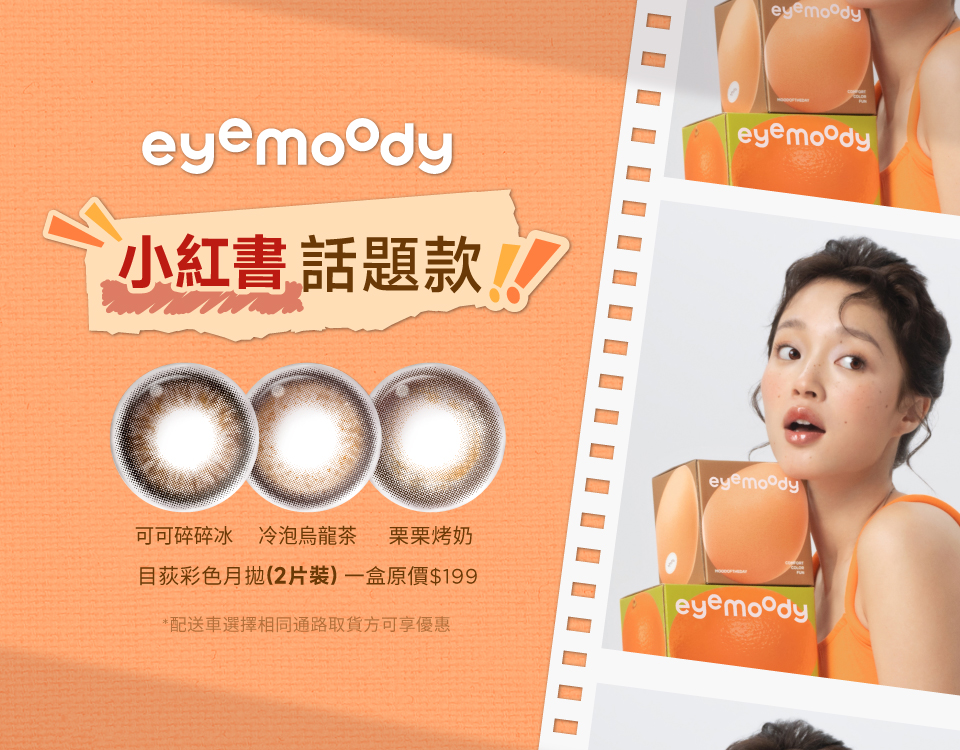 目荻彩色月拋(2片裝) 特價$189
