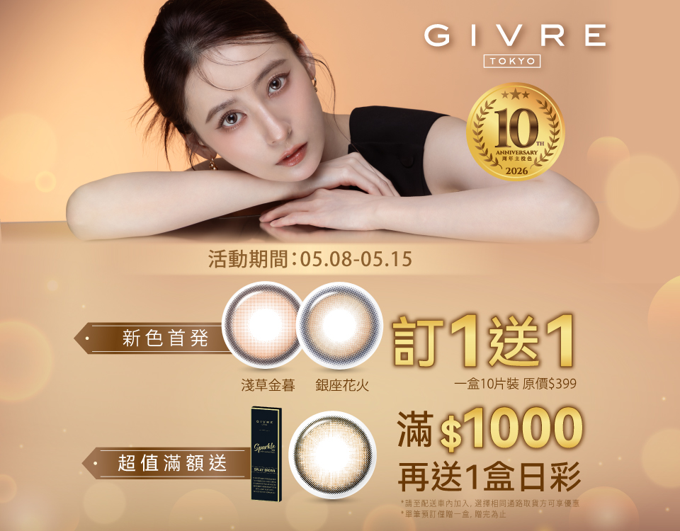 [5/8-5/15限定] 綺芙莉銀座花火/淺草金暮 訂1送1 (請預訂2盒的倍數)