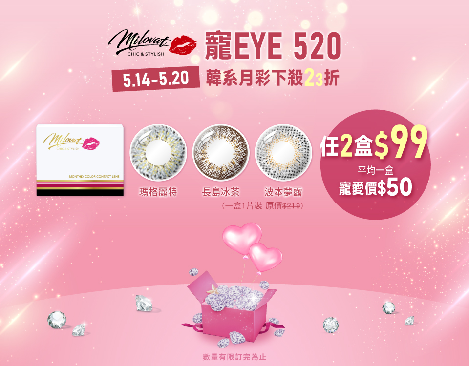 寵愛彩色月拋(1片裝) 任2盒$99
