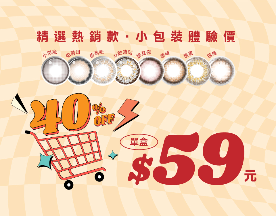 彩色日拋(2片裝) 均一價$59