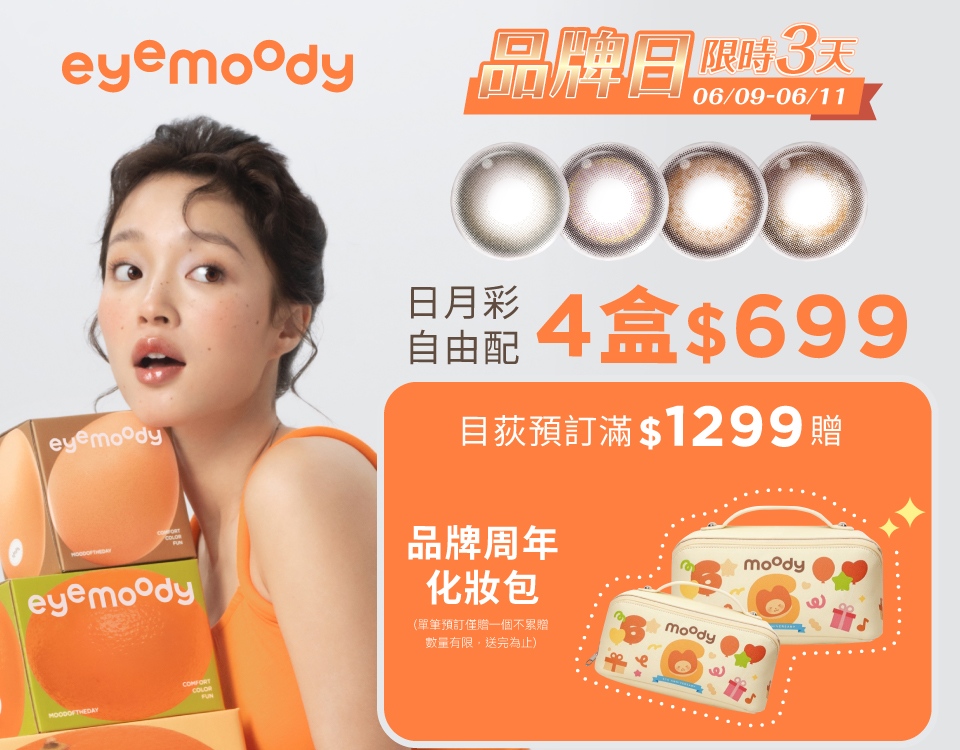 [6/9-6/11限定] 目荻品牌任選4盒$699 平均一盒$174