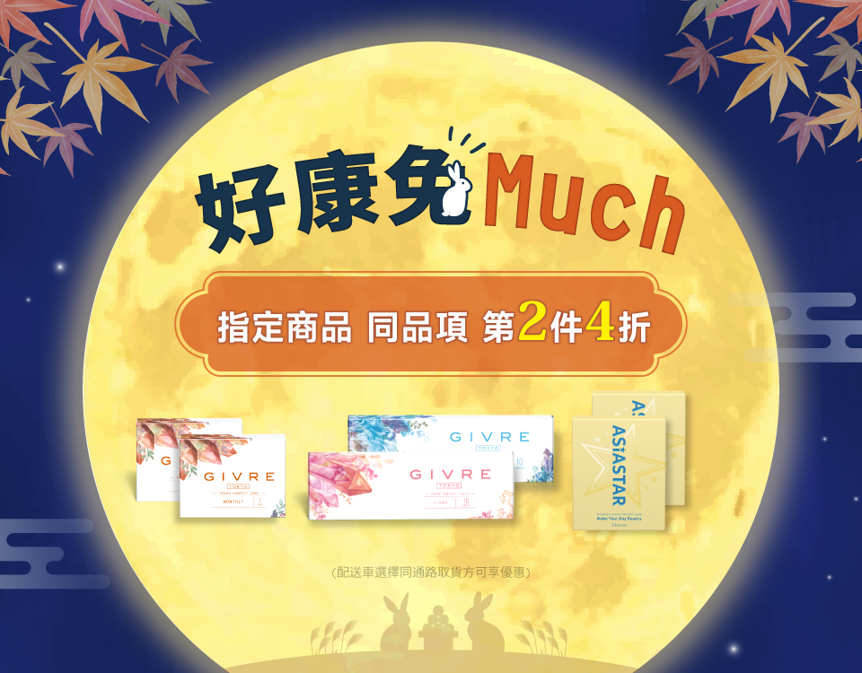 綺芙莉彩色日拋(10片裝) 第2盒4折