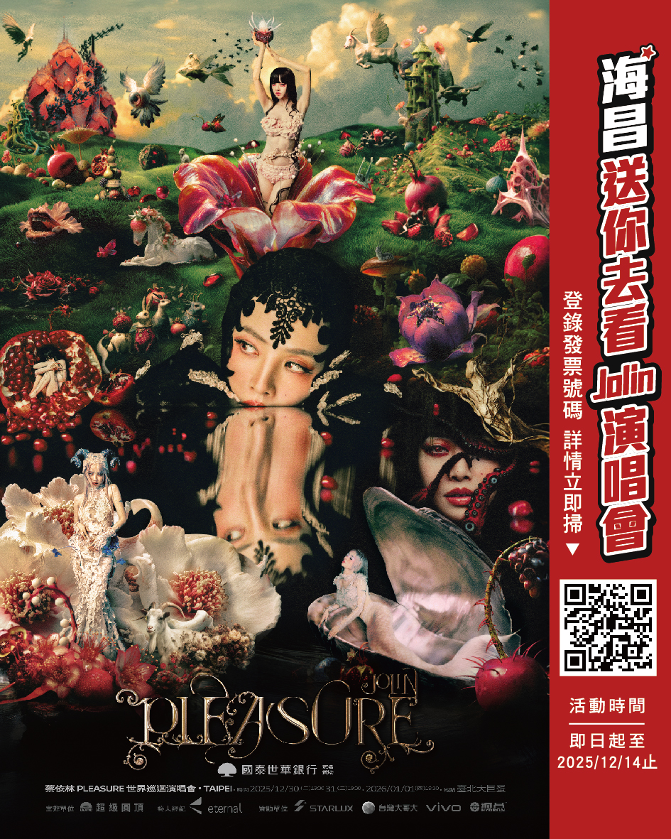 海昌送你去看蔡依林演唱會