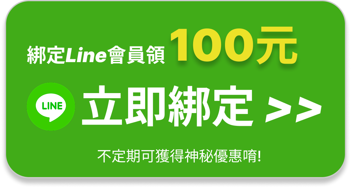 連結LINE帳號