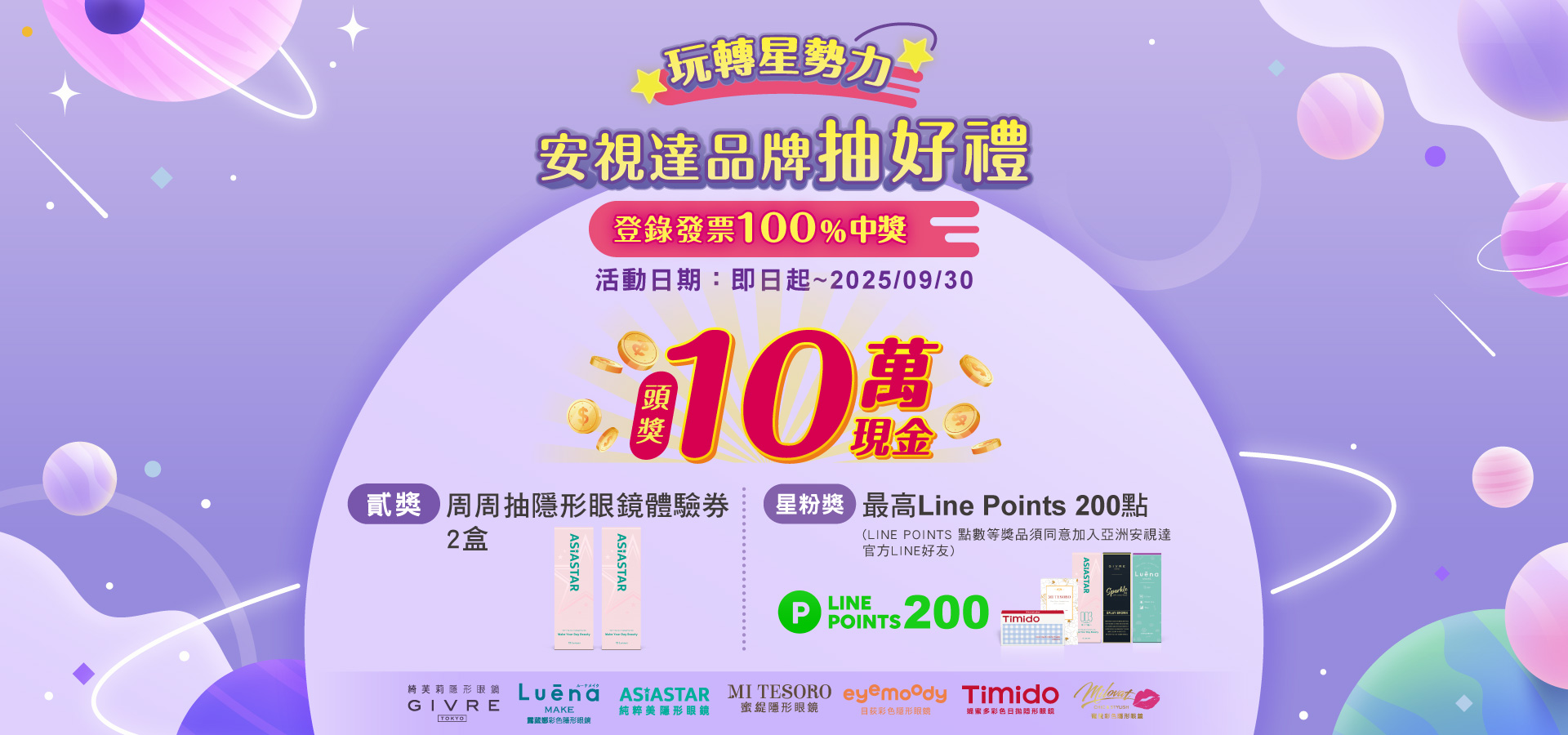 登錄發票抽好禮
