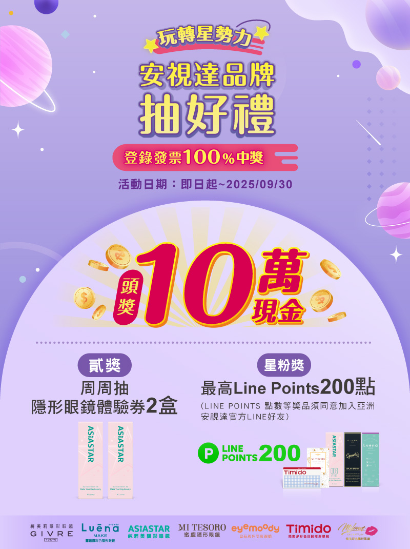 登錄發票抽好禮